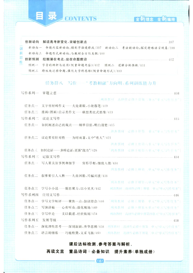 《优化方案-高考总复习-语文(新高考)_小初高学习资料合集（每天更新）_2027版《优化方案》高考总复习》第8页预览