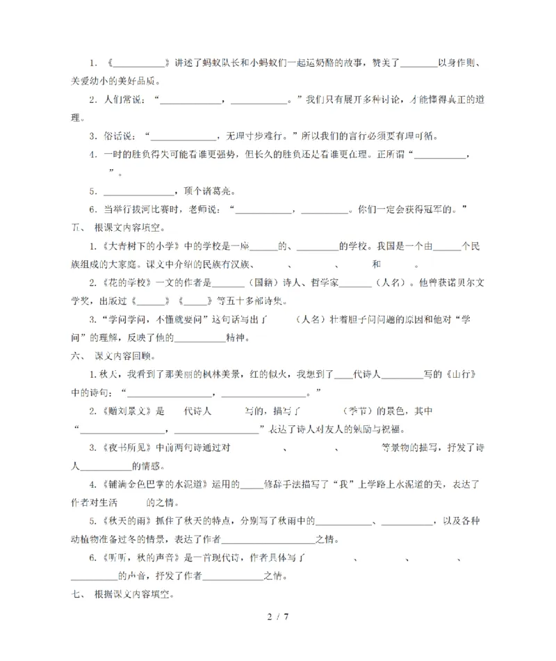 《三（上）语文根据课文内容填空_小学1-6年级全科全套_1-6年级全科上册_三年级_语文_三（上）语文各类专项练习》第2页预览
