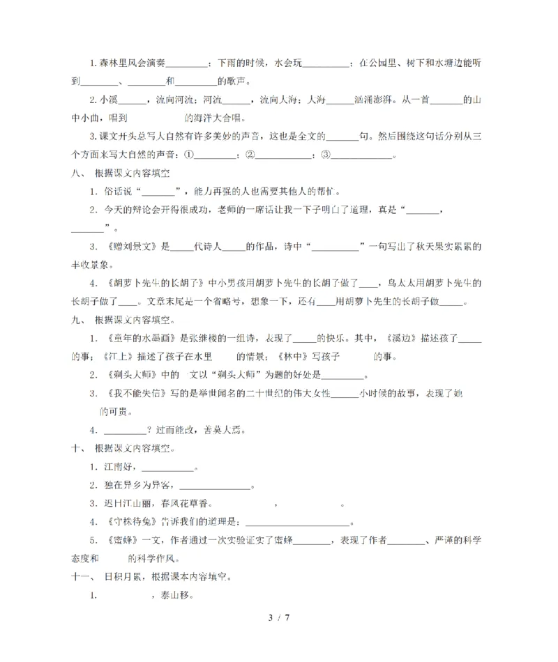 《三（上）语文根据课文内容填空_小学1-6年级全科全套_1-6年级全科上册_三年级_语文_三（上）语文各类专项练习》第3页预览