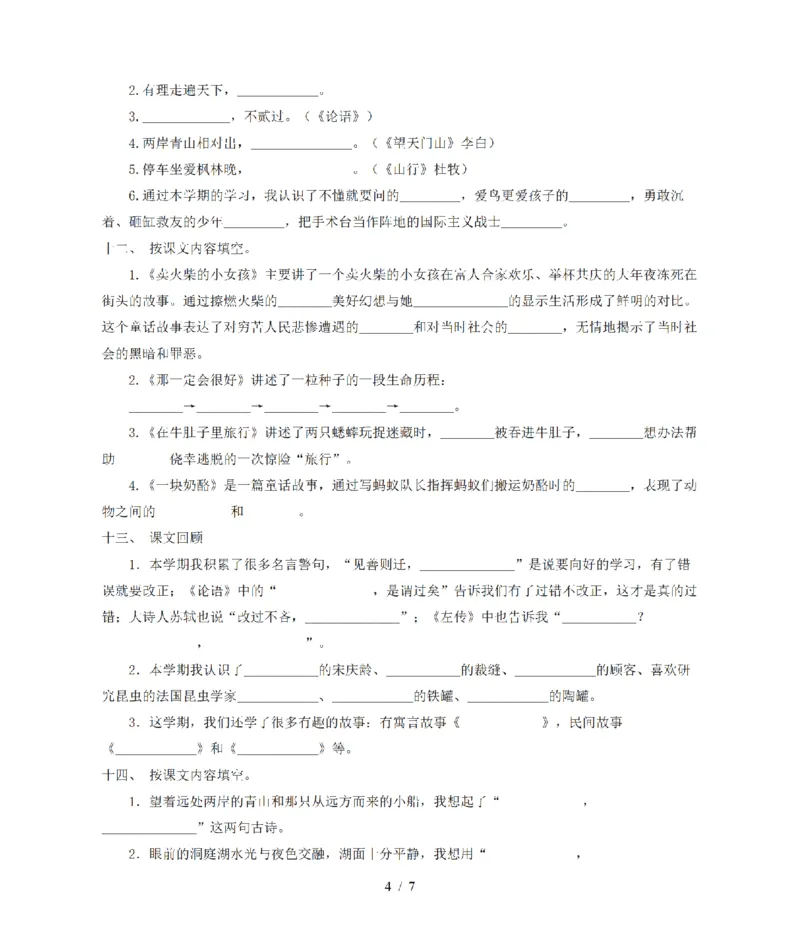 《三（上）语文根据课文内容填空_小学1-6年级全科全套_1-6年级全科上册_三年级_语文_三（上）语文各类专项练习》第4页预览