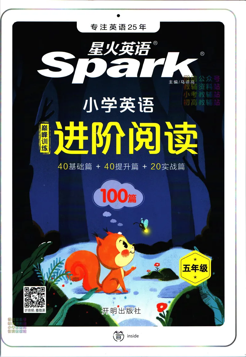 《星火英语进阶阅读五年级_小初高学习资料合集（每天更新）_星火英语《小学英语进阶阅读》3-6年级》第1页预览