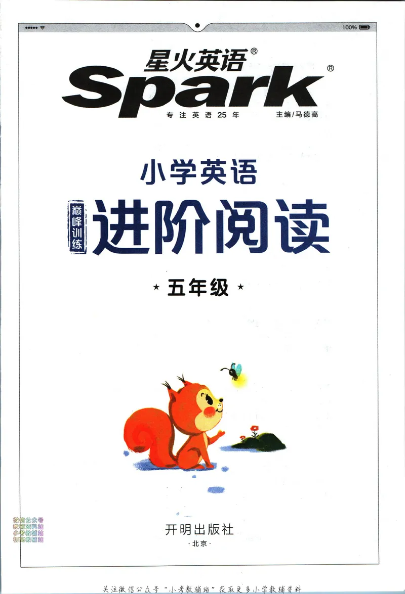 《星火英语进阶阅读五年级_小初高学习资料合集（每天更新）_星火英语《小学英语进阶阅读》3-6年级》第3页预览