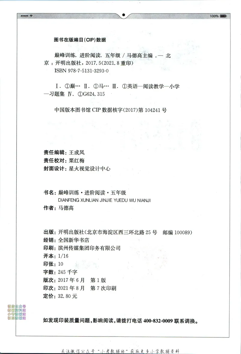 《星火英语进阶阅读五年级_小初高学习资料合集（每天更新）_星火英语《小学英语进阶阅读》3-6年级》第4页预览