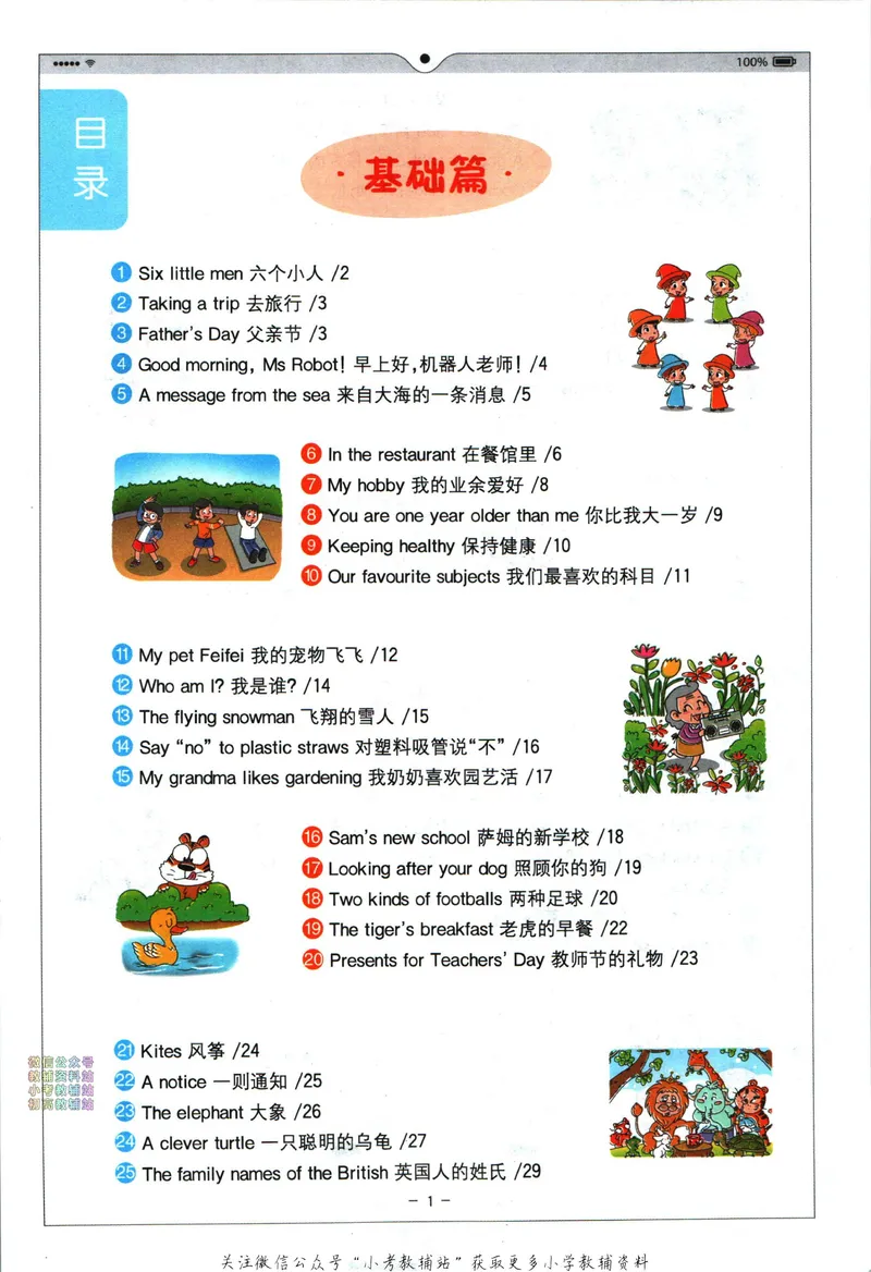 《星火英语进阶阅读五年级_小初高学习资料合集（每天更新）_星火英语《小学英语进阶阅读》3-6年级》第7页预览