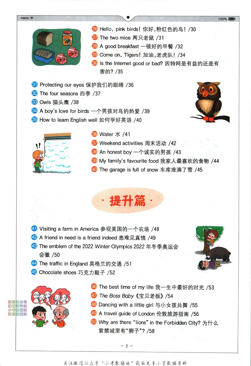 《星火英语进阶阅读五年级_小初高学习资料合集（每天更新）_星火英语《小学英语进阶阅读》3-6年级》第8页预览