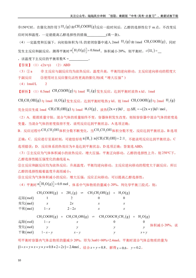 《题型18化学反应原理综合题（解析版）_05-化学-高考总复习_二轮复习_2025年_2025年高考化学二轮热点题型归纳与变式演练（新高考通用）》第10页预览
