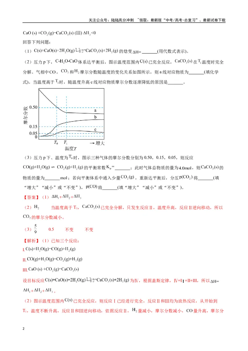 《题型18化学反应原理综合题（解析版）_05-化学-高考总复习_二轮复习_2025年_2025年高考化学二轮热点题型归纳与变式演练（新高考通用）》第2页预览