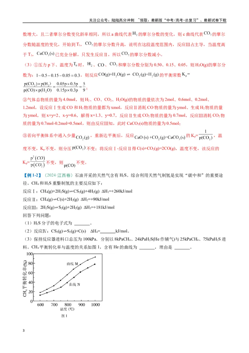 《题型18化学反应原理综合题（解析版）_05-化学-高考总复习_二轮复习_2025年_2025年高考化学二轮热点题型归纳与变式演练（新高考通用）》第3页预览