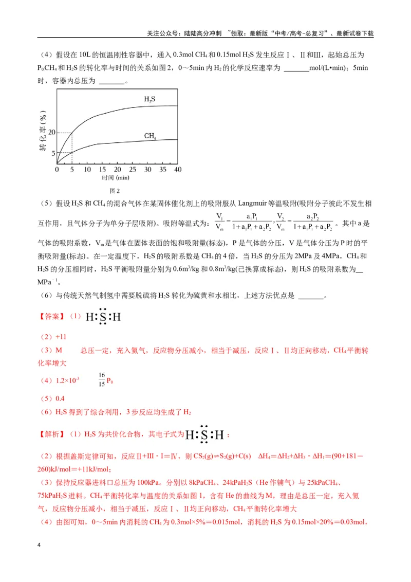 《题型18化学反应原理综合题（解析版）_05-化学-高考总复习_二轮复习_2025年_2025年高考化学二轮热点题型归纳与变式演练（新高考通用）》第4页预览
