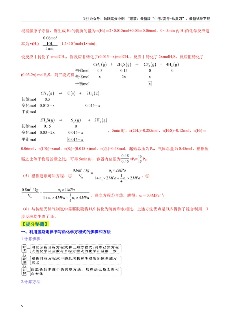 《题型18化学反应原理综合题（解析版）_05-化学-高考总复习_二轮复习_2025年_2025年高考化学二轮热点题型归纳与变式演练（新高考通用）》第5页预览