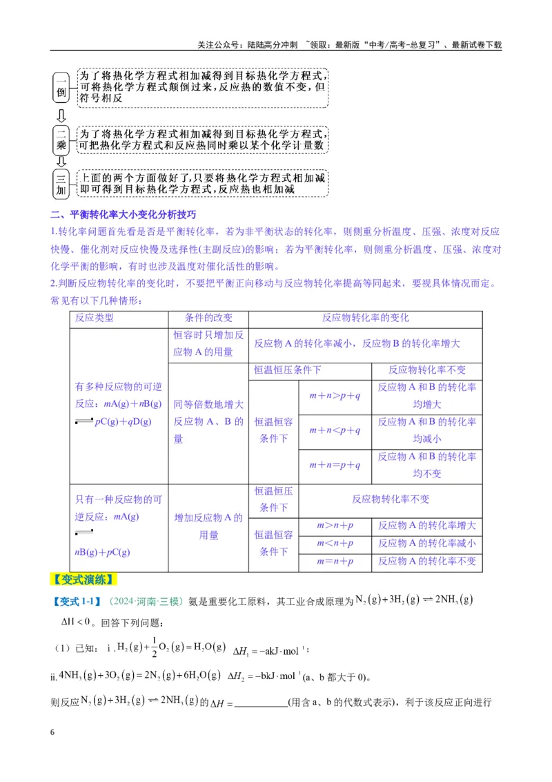 《题型18化学反应原理综合题（解析版）_05-化学-高考总复习_二轮复习_2025年_2025年高考化学二轮热点题型归纳与变式演练（新高考通用）》第6页预览