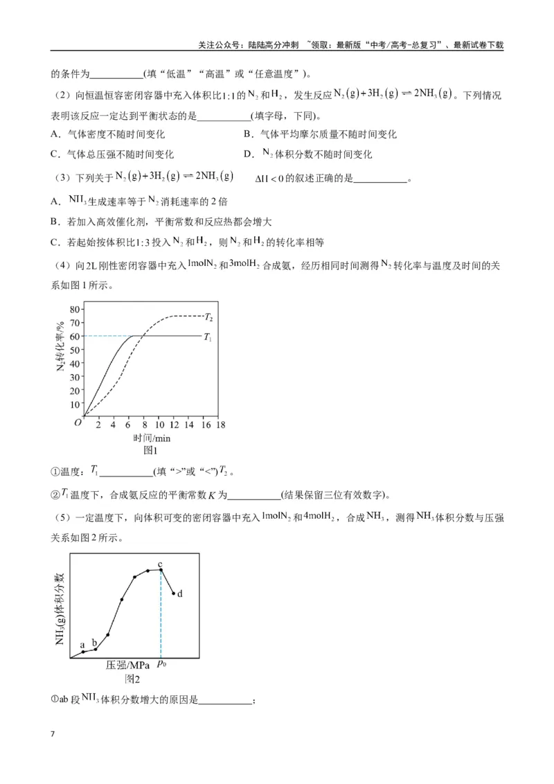 《题型18化学反应原理综合题（解析版）_05-化学-高考总复习_二轮复习_2025年_2025年高考化学二轮热点题型归纳与变式演练（新高考通用）》第7页预览