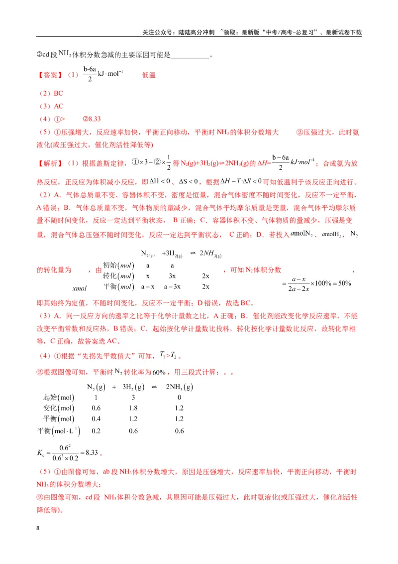 《题型18化学反应原理综合题（解析版）_05-化学-高考总复习_二轮复习_2025年_2025年高考化学二轮热点题型归纳与变式演练（新高考通用）》第8页预览