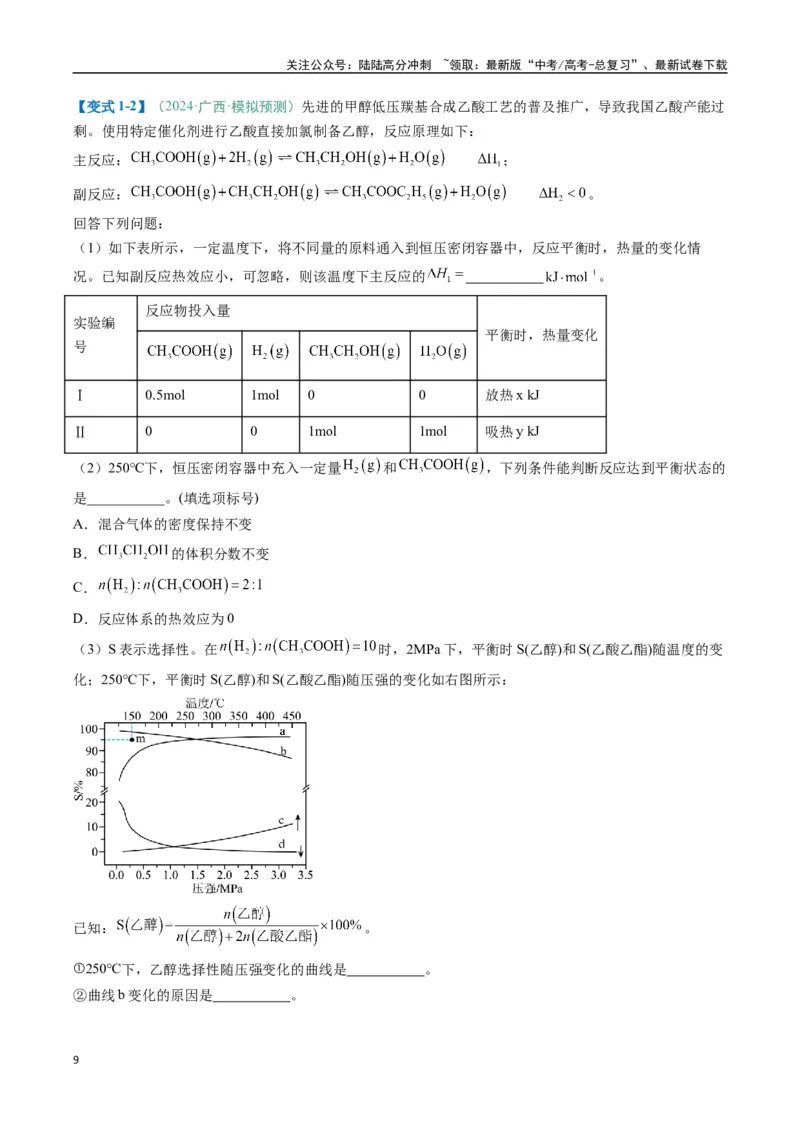 《题型18化学反应原理综合题（解析版）_05-化学-高考总复习_二轮复习_2025年_2025年高考化学二轮热点题型归纳与变式演练（新高考通用）》第9页预览