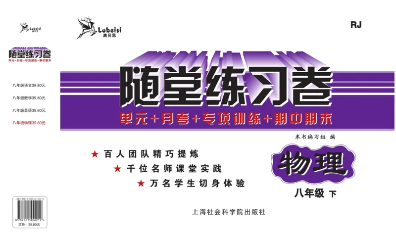 《物理8下《随堂练习卷》_初中全科目同步习题+精品试卷（7-9年级）(1)_25秋初中物理《同步习题+精品试卷》_初中物理试卷人教版_《随堂练习卷》》第1页预览