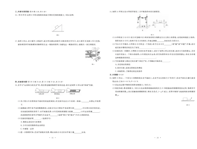 《物理8下《随堂练习卷》_初中全科目同步习题+精品试卷（7-9年级）(1)_25秋初中物理《同步习题+精品试卷》_初中物理试卷人教版_《随堂练习卷》》第10页预览