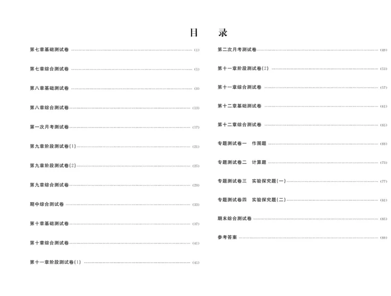 《物理8下《随堂练习卷》_初中全科目同步习题+精品试卷（7-9年级）(1)_25秋初中物理《同步习题+精品试卷》_初中物理试卷人教版_《随堂练习卷》》第2页预览