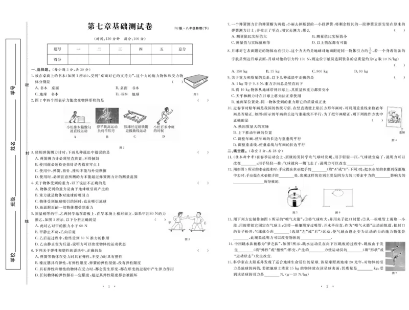 《物理8下《随堂练习卷》_初中全科目同步习题+精品试卷（7-9年级）(1)_25秋初中物理《同步习题+精品试卷》_初中物理试卷人教版_《随堂练习卷》》第3页预览