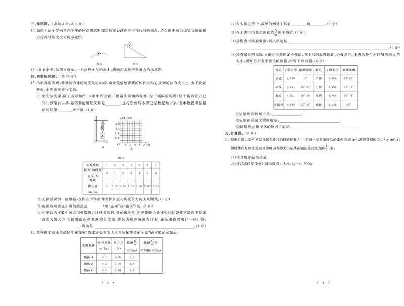 《物理8下《随堂练习卷》_初中全科目同步习题+精品试卷（7-9年级）(1)_25秋初中物理《同步习题+精品试卷》_初中物理试卷人教版_《随堂练习卷》》第4页预览