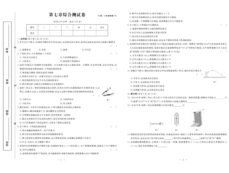 《物理8下《随堂练习卷》_初中全科目同步习题+精品试卷（7-9年级）(1)_25秋初中物理《同步习题+精品试卷》_初中物理试卷人教版_《随堂练习卷》》第5页预览
