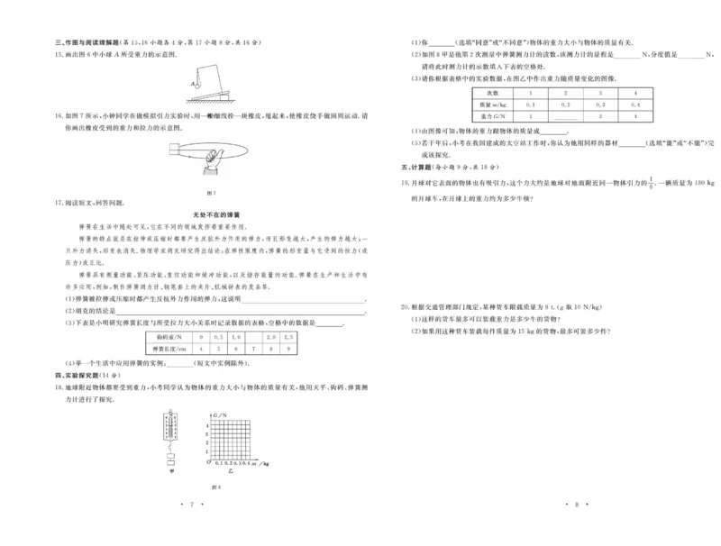 《物理8下《随堂练习卷》_初中全科目同步习题+精品试卷（7-9年级）(1)_25秋初中物理《同步习题+精品试卷》_初中物理试卷人教版_《随堂练习卷》》第6页预览
