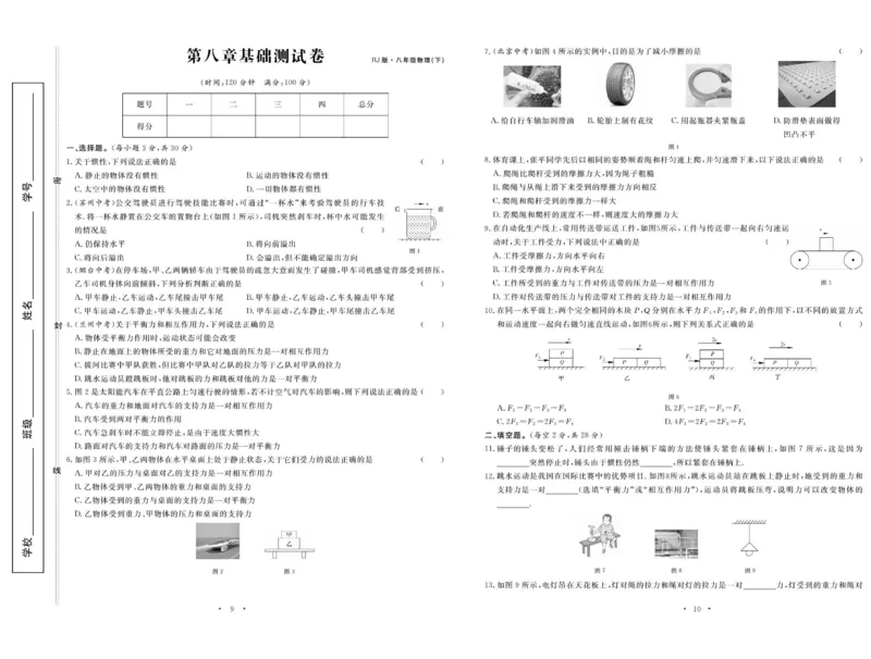 《物理8下《随堂练习卷》_初中全科目同步习题+精品试卷（7-9年级）(1)_25秋初中物理《同步习题+精品试卷》_初中物理试卷人教版_《随堂练习卷》》第7页预览