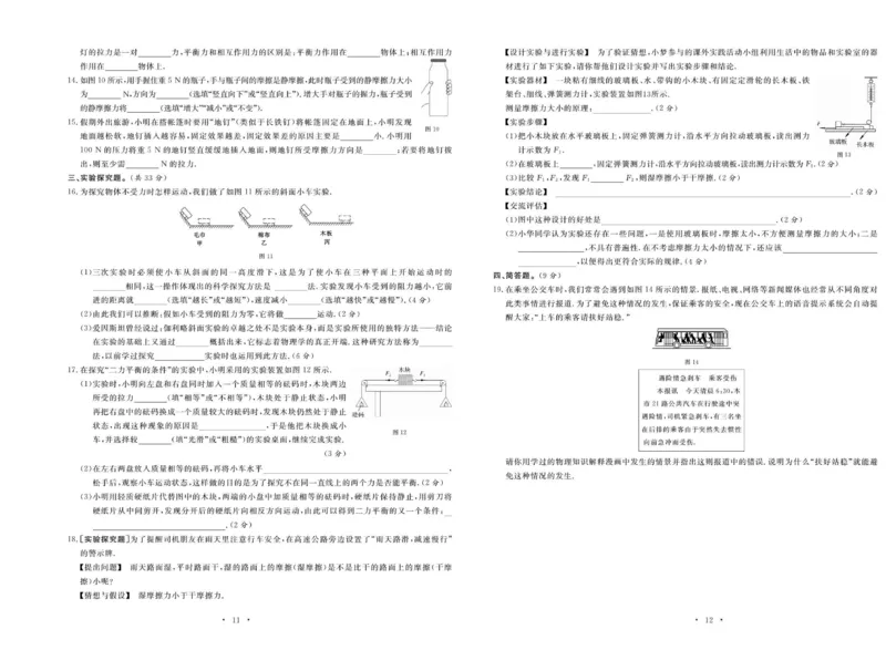 《物理8下《随堂练习卷》_初中全科目同步习题+精品试卷（7-9年级）(1)_25秋初中物理《同步习题+精品试卷》_初中物理试卷人教版_《随堂练习卷》》第8页预览