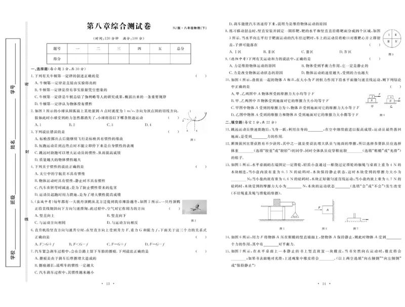 《物理8下《随堂练习卷》_初中全科目同步习题+精品试卷（7-9年级）(1)_25秋初中物理《同步习题+精品试卷》_初中物理试卷人教版_《随堂练习卷》》第9页预览