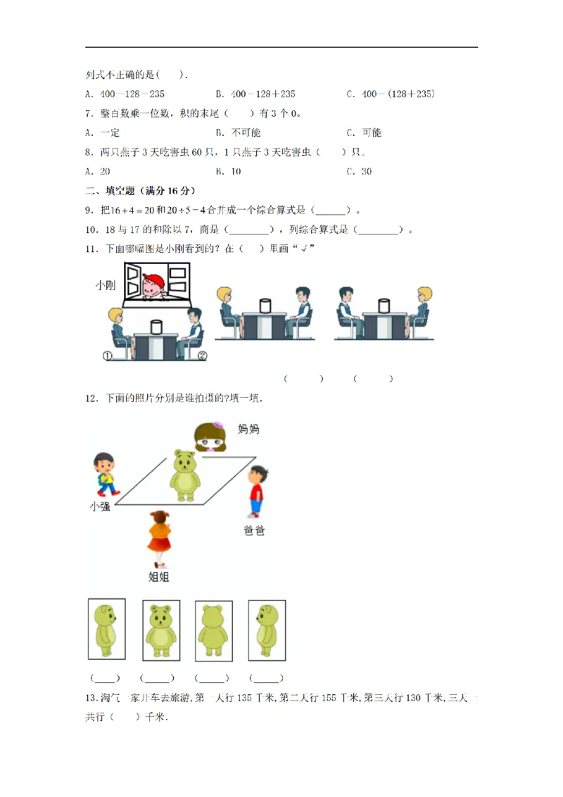 《三（上）数学（北师大版）期中冲刺卷（3套）_小学1-6年级全科全套_1-6年级全科上册_三年级_数学_三年级数学（北师大版）_北师大数学三上期中试卷》第2页预览