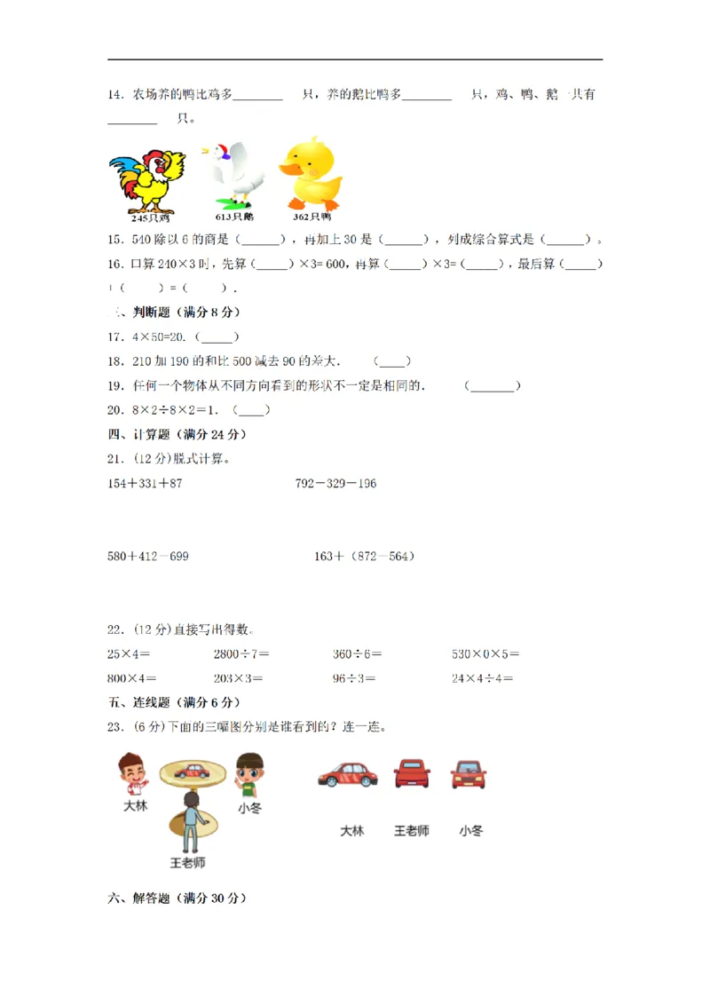《三（上）数学（北师大版）期中冲刺卷（3套）_小学1-6年级全科全套_1-6年级全科上册_三年级_数学_三年级数学（北师大版）_北师大数学三上期中试卷》第3页预览