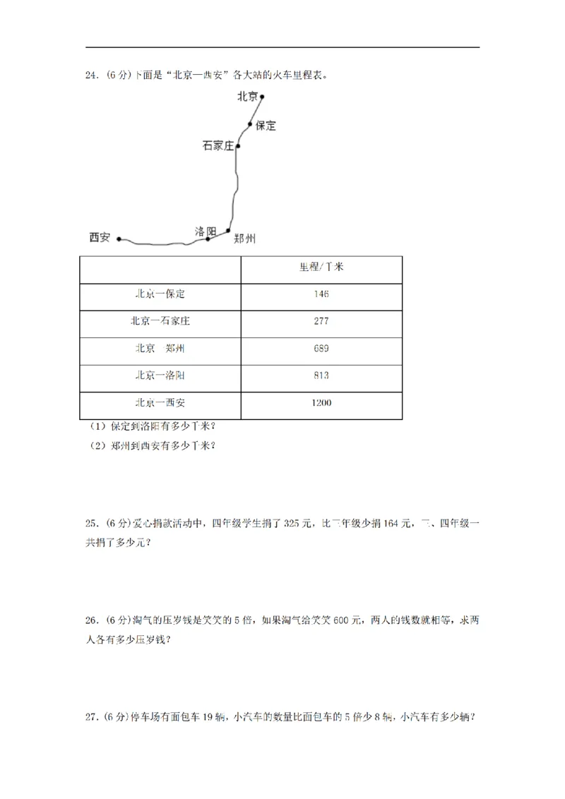 《三（上）数学（北师大版）期中冲刺卷（3套）_小学1-6年级全科全套_1-6年级全科上册_三年级_数学_三年级数学（北师大版）_北师大数学三上期中试卷》第4页预览
