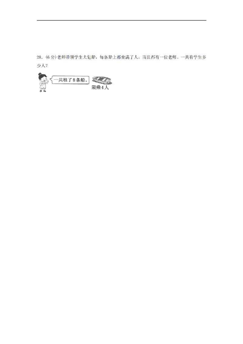 《三（上）数学（北师大版）期中冲刺卷（3套）_小学1-6年级全科全套_1-6年级全科上册_三年级_数学_三年级数学（北师大版）_北师大数学三上期中试卷》第5页预览