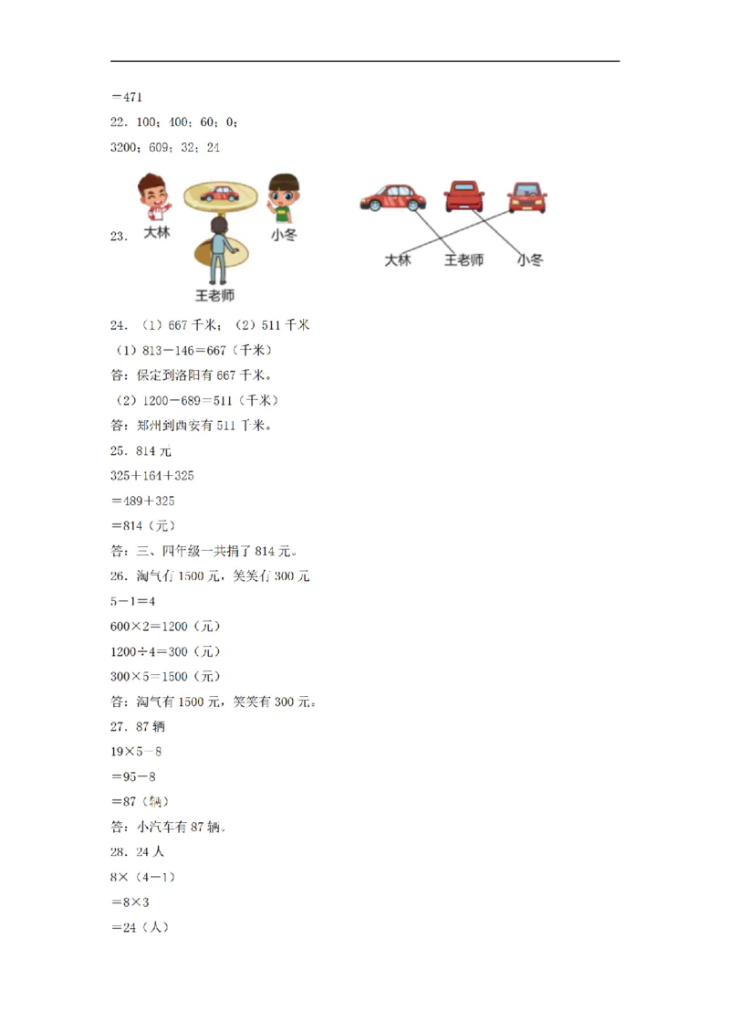 《三（上）数学（北师大版）期中冲刺卷（3套）_小学1-6年级全科全套_1-6年级全科上册_三年级_数学_三年级数学（北师大版）_北师大数学三上期中试卷》第7页预览