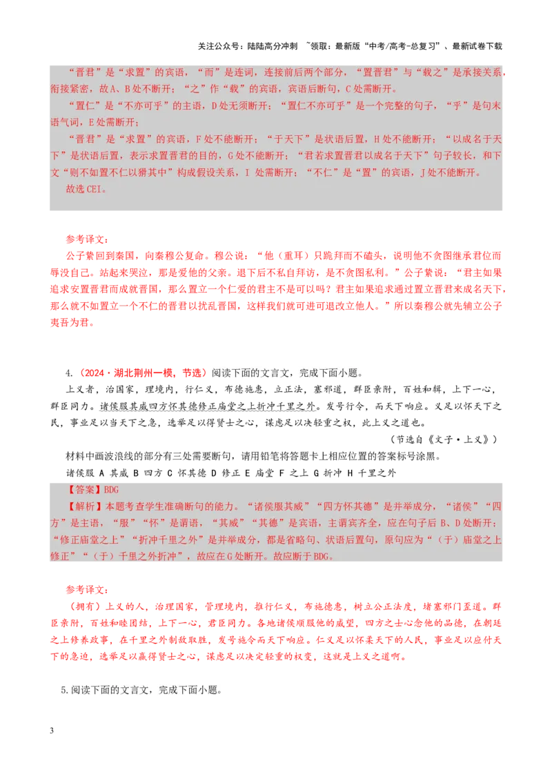 《专题14文言断句题（练习）（教师版）_二轮复习_2025年_2025年高考语文二轮复习课件+讲义+练习（新高考通用）》第3页预览