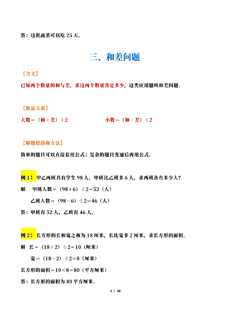 《三年级下册数学常考应用题21种类型总结(附例题、解题思路)_小学1-6年级全科全套_1-6年级全科下册_三年级_三年级下数学_数学三下通用版》第5页预览