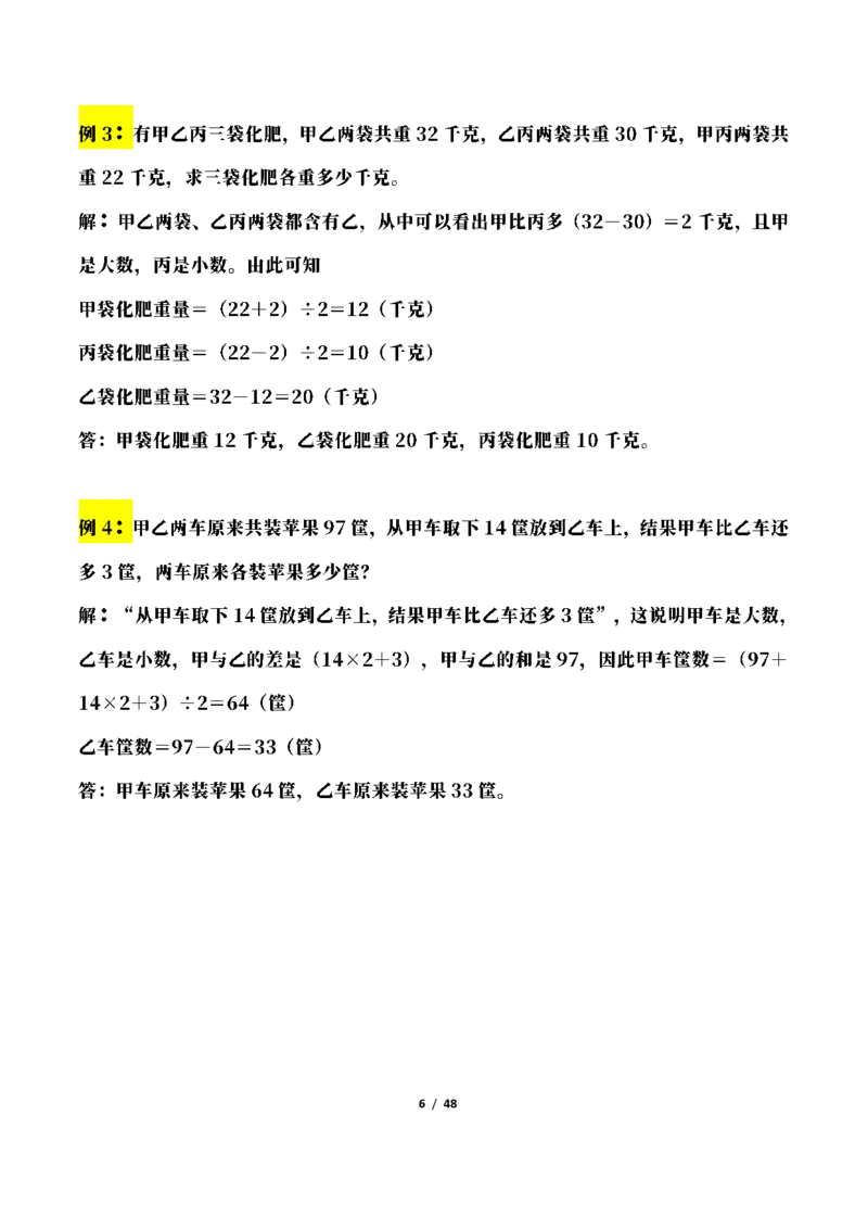 《三年级下册数学常考应用题21种类型总结(附例题、解题思路)_小学1-6年级全科全套_1-6年级全科下册_三年级_三年级下数学_数学三下通用版》第6页预览