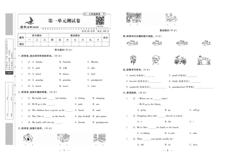 《湘少版金考100分英语六年级下册-学用_小学1-6年级全科全套_1-6年级全科下册_六年级_英语_英语六下其他版本》第2页预览
