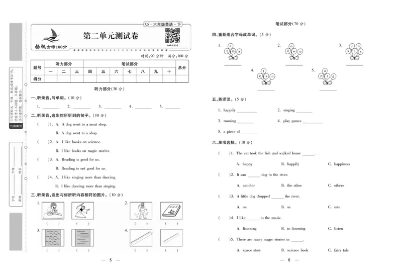 《湘少版金考100分英语六年级下册-学用_小学1-6年级全科全套_1-6年级全科下册_六年级_英语_英语六下其他版本》第4页预览