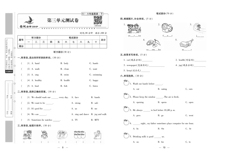 《湘少版金考100分英语六年级下册-学用_小学1-6年级全科全套_1-6年级全科下册_六年级_英语_英语六下其他版本》第6页预览