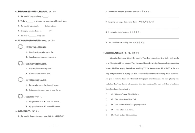 《湘少版金考100分英语六年级下册-学用_小学1-6年级全科全套_1-6年级全科下册_六年级_英语_英语六下其他版本》第7页预览