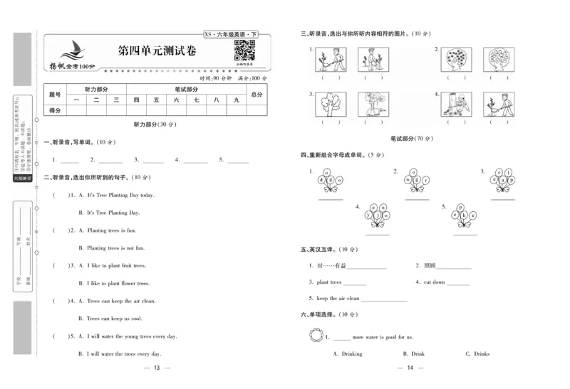 《湘少版金考100分英语六年级下册-学用_小学1-6年级全科全套_1-6年级全科下册_六年级_英语_英语六下其他版本》第8页预览