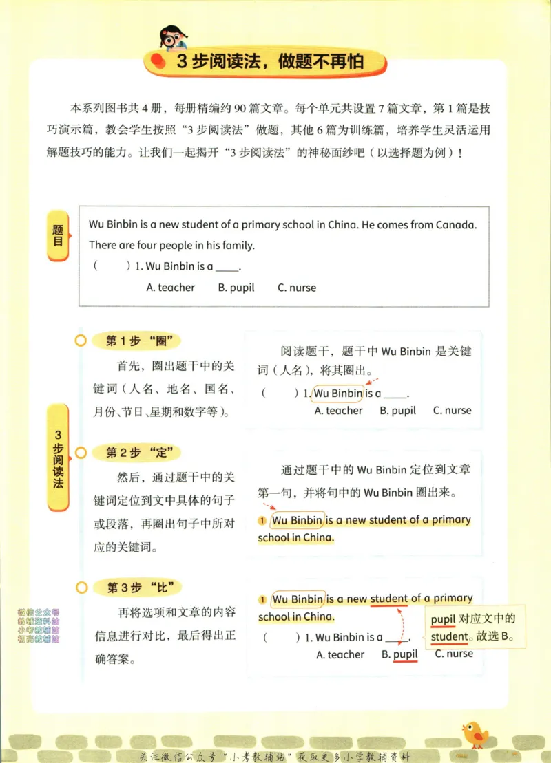 《三步搞定小学英语阅读2阶_小初高学习资料合集（每天更新）_三步搞定小学英语阅读》第10页预览