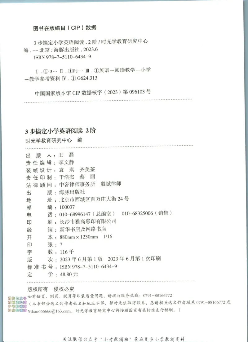 《三步搞定小学英语阅读2阶_小初高学习资料合集（每天更新）_三步搞定小学英语阅读》第3页预览