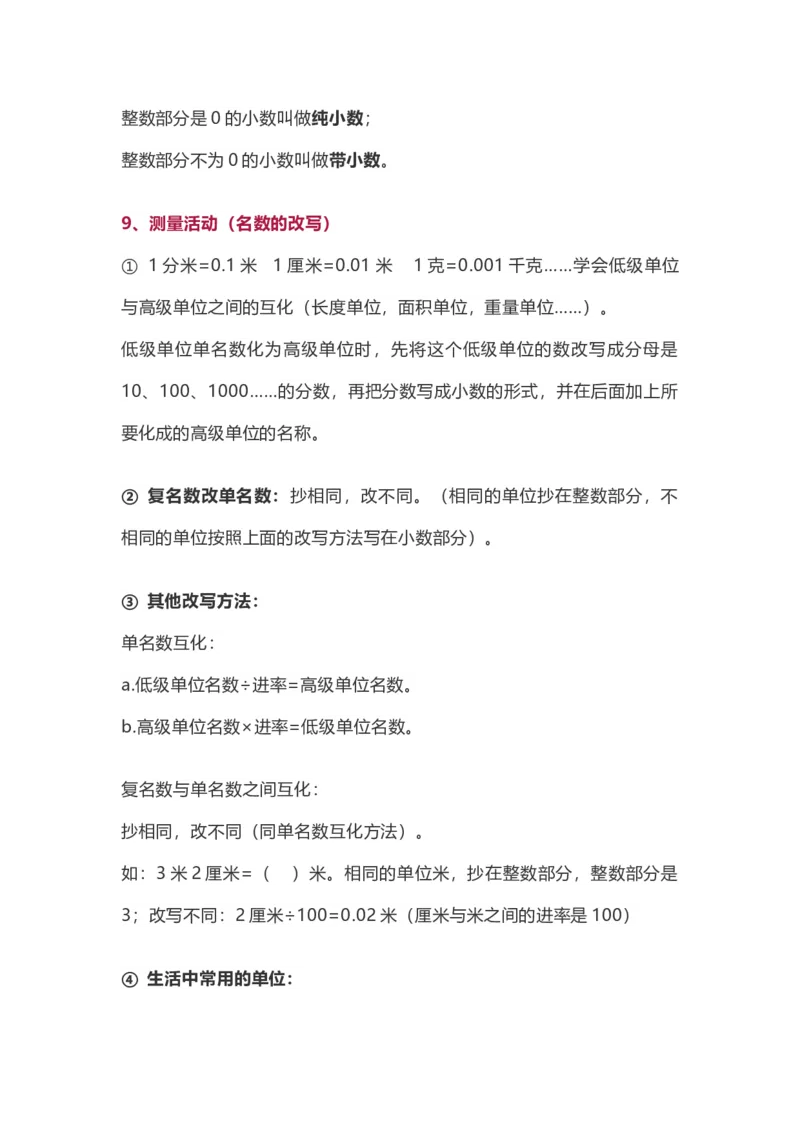 《四（下）北师版数学下册知识要点归纳_小学1-6年级全科全套_1-6年级全科下册_四年级_四年级下数学_数学四下北师版》第3页预览