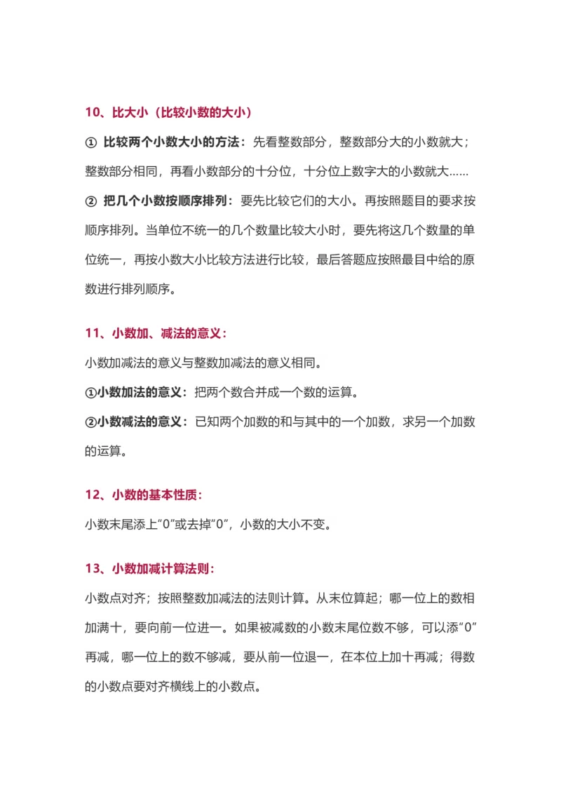 《四（下）北师版数学下册知识要点归纳_小学1-6年级全科全套_1-6年级全科下册_四年级_四年级下数学_数学四下北师版》第4页预览