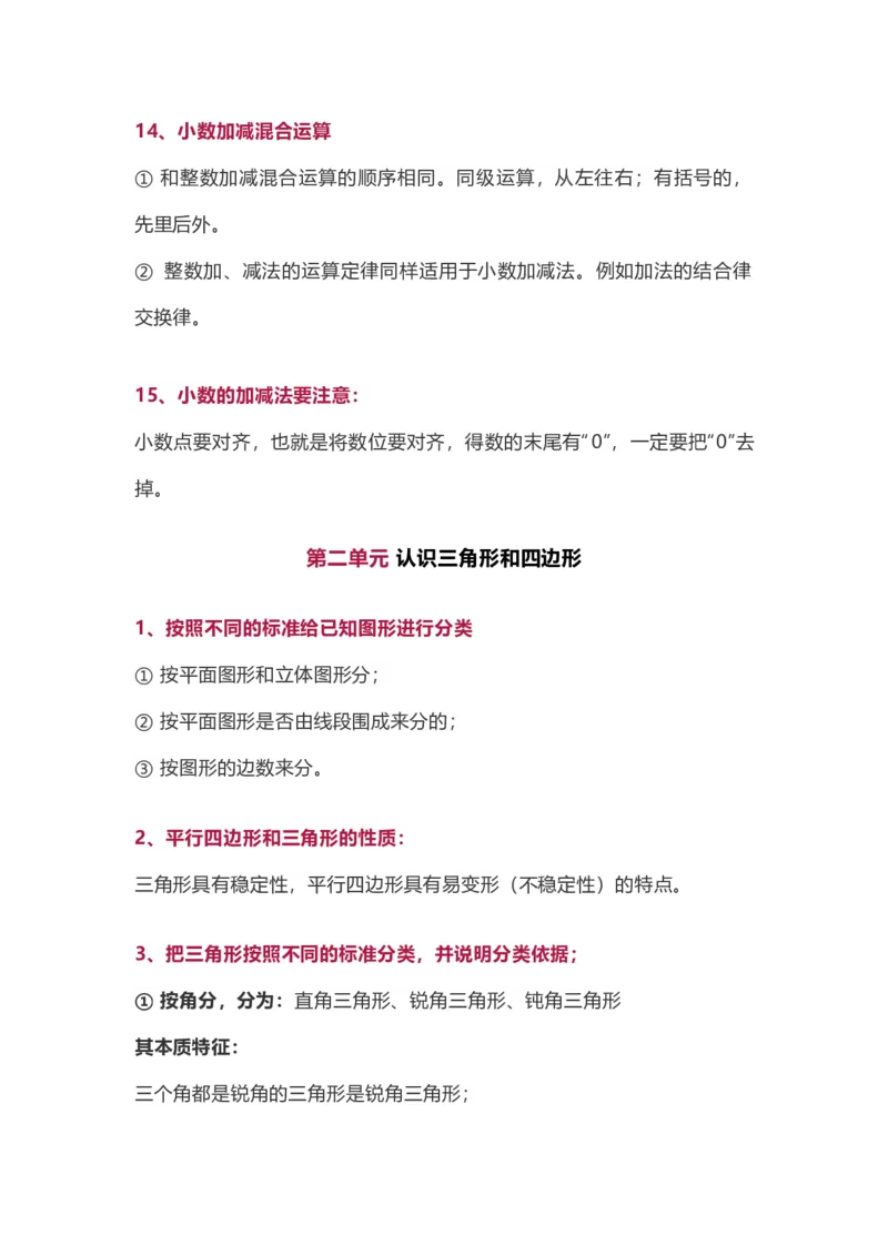 《四（下）北师版数学下册知识要点归纳_小学1-6年级全科全套_1-6年级全科下册_四年级_四年级下数学_数学四下北师版》第5页预览