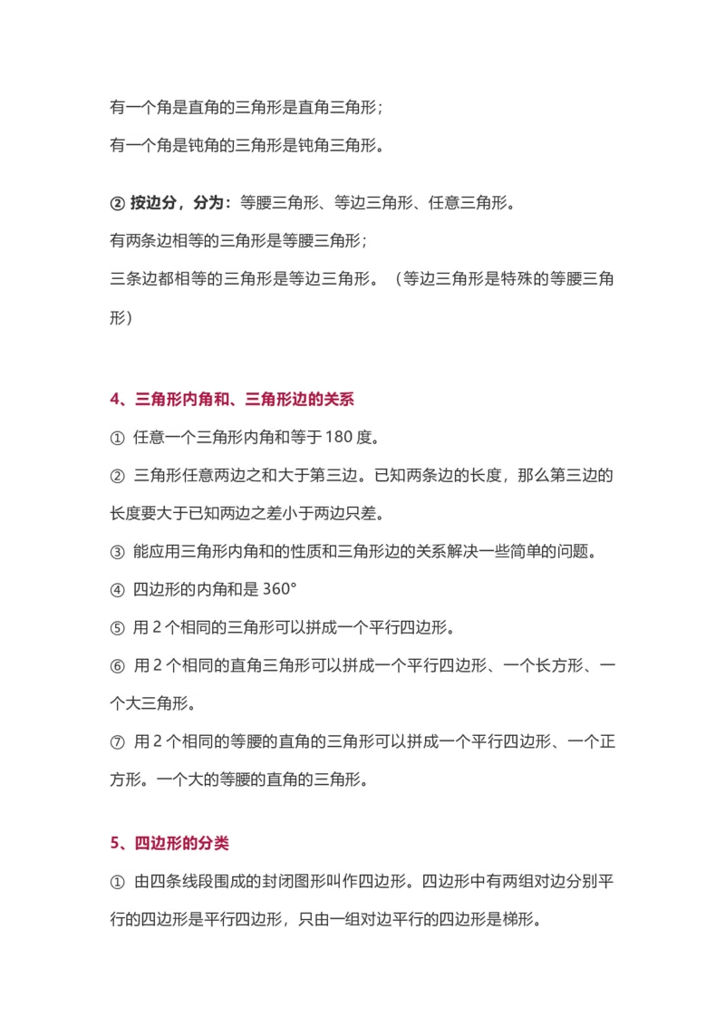 《四（下）北师版数学下册知识要点归纳_小学1-6年级全科全套_1-6年级全科下册_四年级_四年级下数学_数学四下北师版》第6页预览