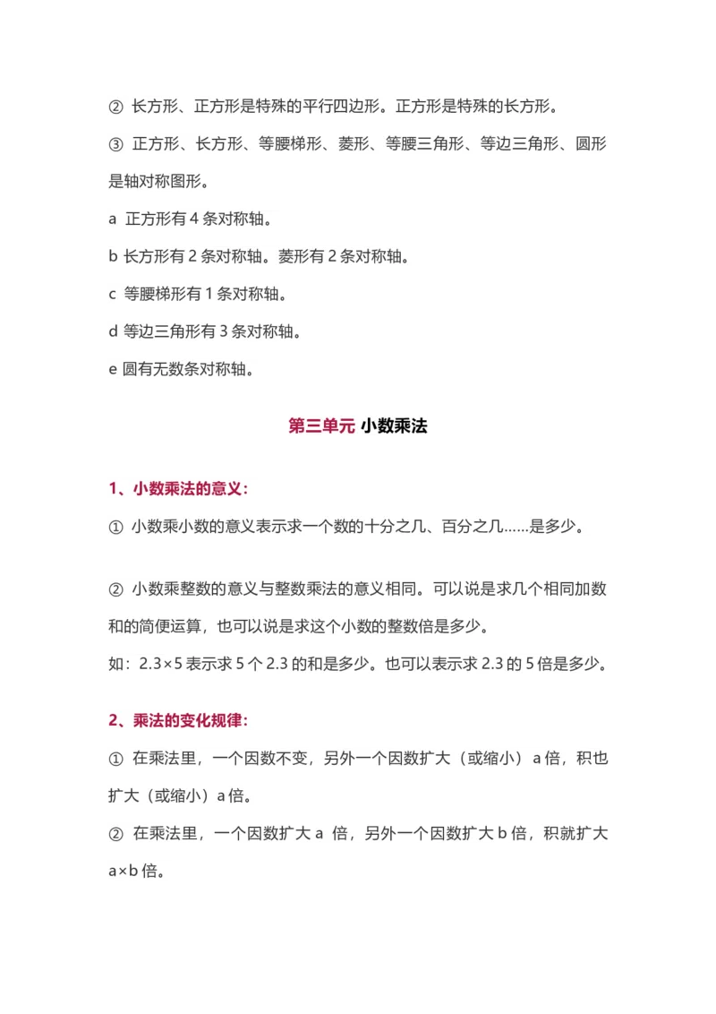 《四（下）北师版数学下册知识要点归纳_小学1-6年级全科全套_1-6年级全科下册_四年级_四年级下数学_数学四下北师版》第7页预览