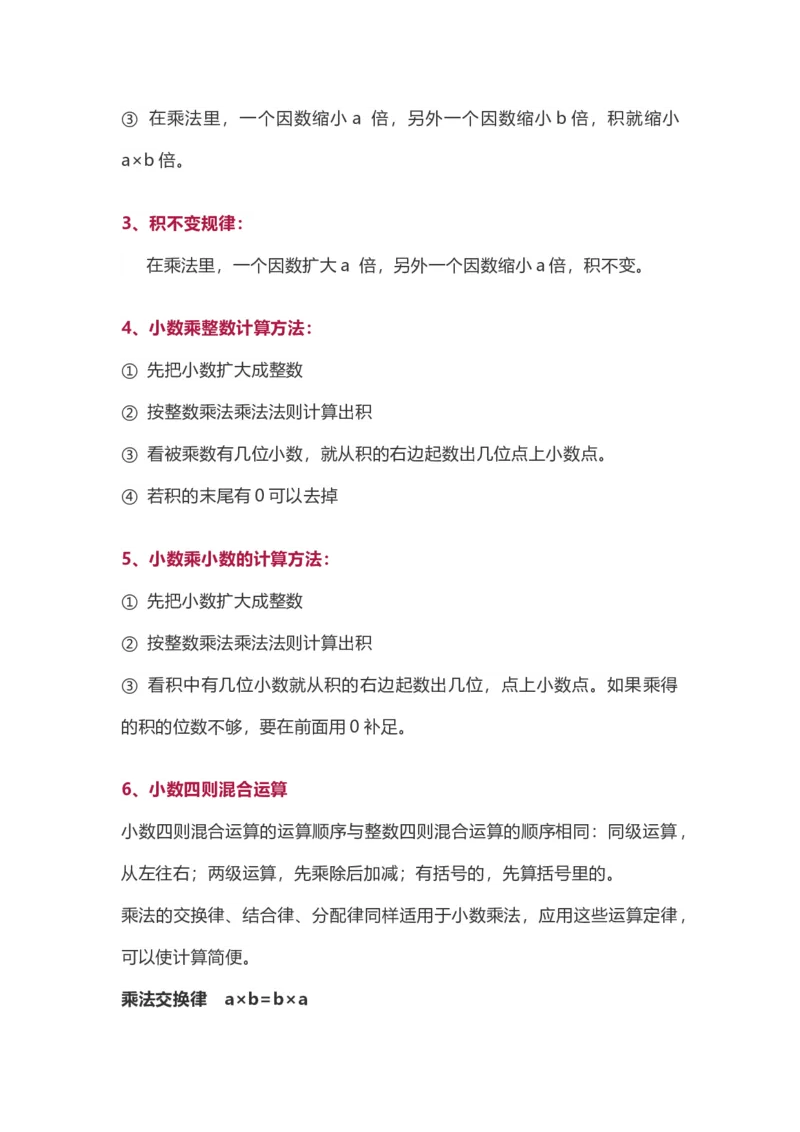 《四（下）北师版数学下册知识要点归纳_小学1-6年级全科全套_1-6年级全科下册_四年级_四年级下数学_数学四下北师版》第8页预览