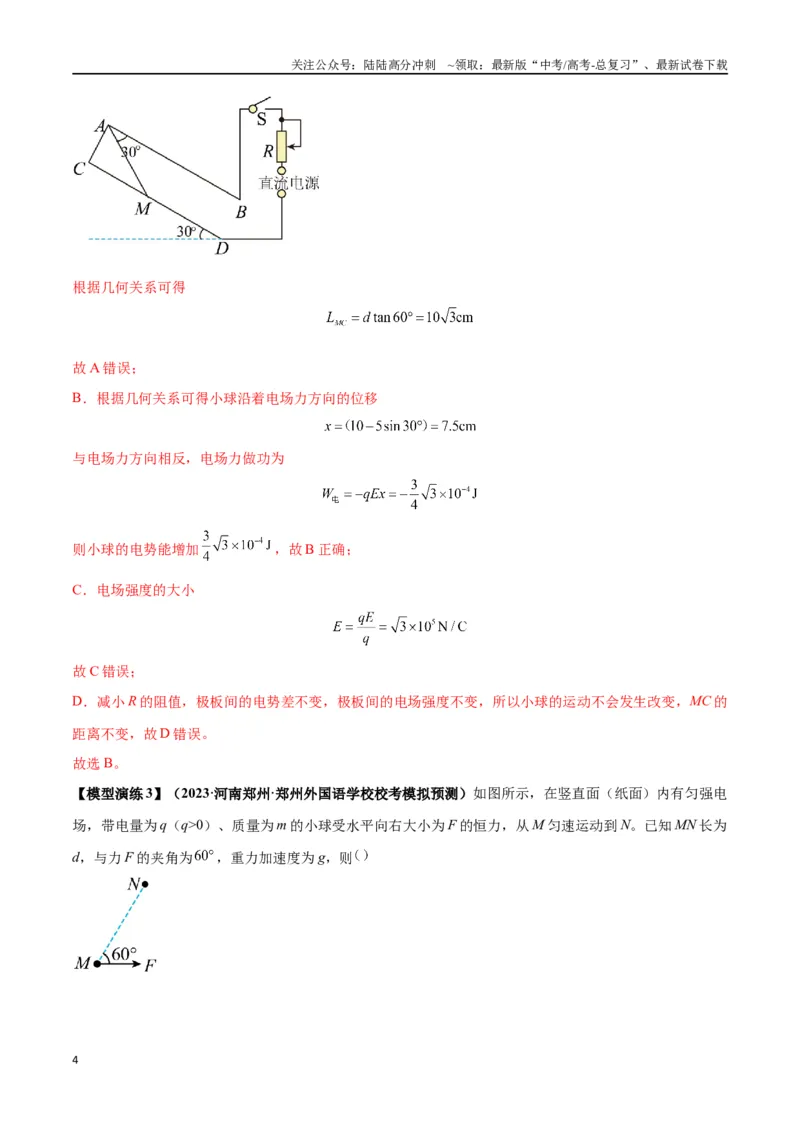 《专题14“等效重力场”模型（教师版）_04-物理-高考总复习_专项复习_2025年_2025年高考物理模型与方法》第4页预览